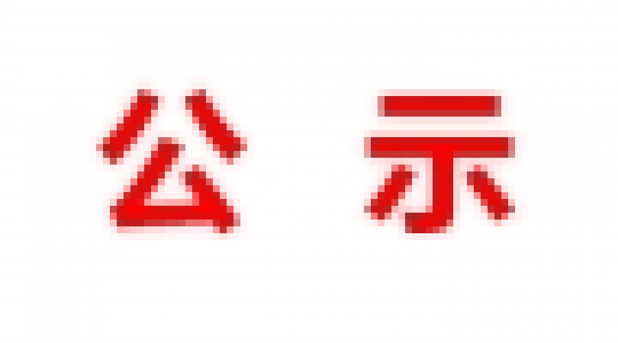 山東民基新材料科技有限公司地下水、土壤檢測(cè)報(bào)告  ?